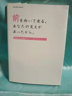 前を向いて走る。あなたの支えがあったから。 : MAEMUKI駅伝ランナー1,…