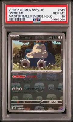 2026年最新】カビゴン マスターボールミラー psa10の人気アイテム