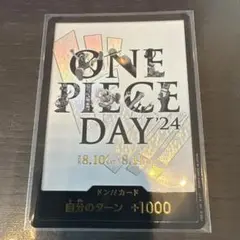 ワンピースカード　ドン!!カード ONE PIECE DAY 2024