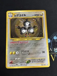 メ*ロ様 レアコイル Lv.37 旧裏 ポケモンカード