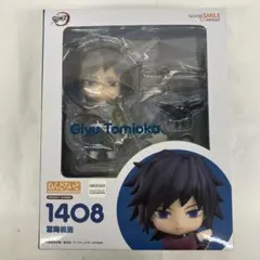 HF7192 未開封 鬼滅の刃 ねんどろいど 富岡義勇