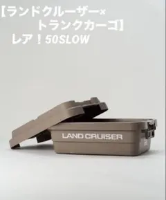 2026年最新】トランクカーゴ ランドクルーザーの人気アイテム - メルカリ