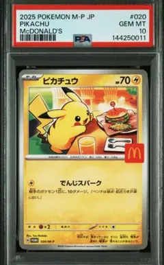 2026年最新】ピカチュウ chr psa9の人気アイテム - メルカリ