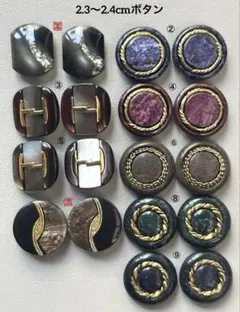 2.3〜2.4cmペアボタン❇1ペア440円
