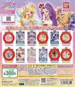 アイカツだれでもアイドル活動アクリルチャーム3 6個セット