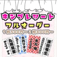 【迅速対応】キンブレシートオーダー 受付中【最短即日発送】