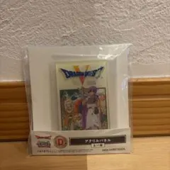 ドラゴンクエスト ふくびき所スペシャル アクリルパネル V