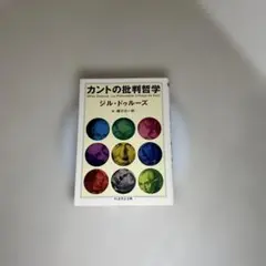 カントの批判哲学