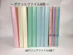 B5サイズ　ポケットファイル8個　スライドバインダー(コクヨ)3個　11個セット
