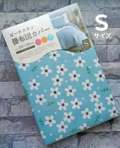 815【新品】掛ふとんカバー シングル／小花ブルー