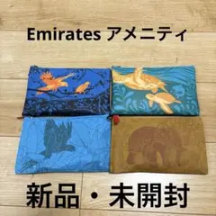 エミレーツ航空　アメニティポーチ　未開封4個セット　Emirates
