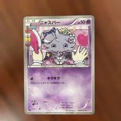 ポケモンカード ニャスパー 067 ポケキュン ポケカ　キラキラ ポケモンカード ニャスパー 067 ポケキュン ポケカ キラキラ - メルカリ