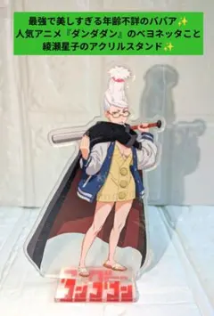 2025年最新】ダンダダン綾瀬の人気アイテム - メルカリ