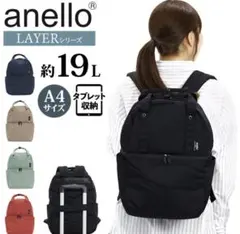 【最終値下げ】anello 2層式リュック (約19L A4サイズOK)