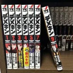 2026年最新】デメキン 漫画の人気アイテム - メルカリ