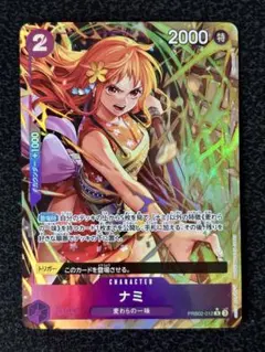 ナミ ワンピース カードゲーム