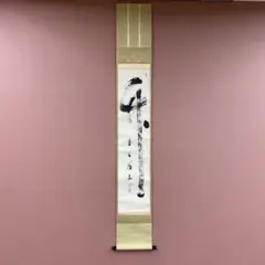 2026年最新】掛軸 禅語の人気アイテム - メルカリ