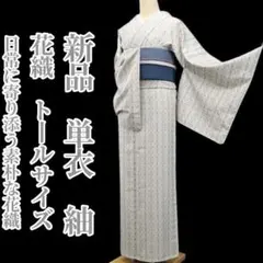 絽の小紋　正絹　美品　トールサイズ 2025年最新】単衣 正絹 トールサイズの人気アイテム - メルカリ