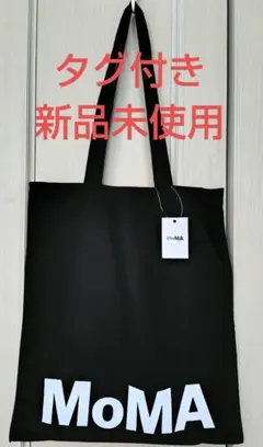 MOMA モマ ミュージアム限定 バッグ タグ付き新品未使用品 ブラック