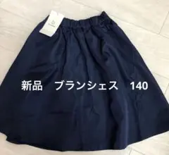 新品　ブランシェス ネイビー スカート 140