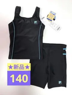 ★新品★ FILA フィラ 140cm タンキニ セパレート 水着 黒 水色