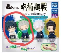 肩ズンFig. アニメ 呪術廻戦 5周年 ガチャ