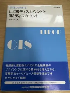 LIBORディスカウントとOISディスカウント