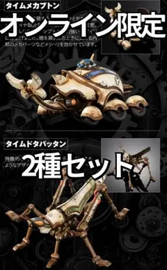 ART IN GASHAPON タイムボカン ホワイトver． 2種セット