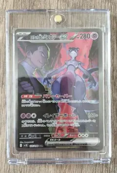 ロケット団のミュウツーex SAR SV10 ロケット団の栄光 125/098