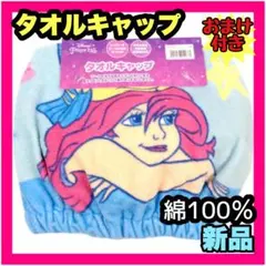 新品 タオルキャップ アリエル ピンク タオルキャップ 綿100％ 水泳
