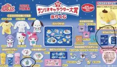 サンリオくじ