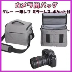 グレー カメラバック 一眼レフ ミラーレス カメラケース　ショルダーバッグ