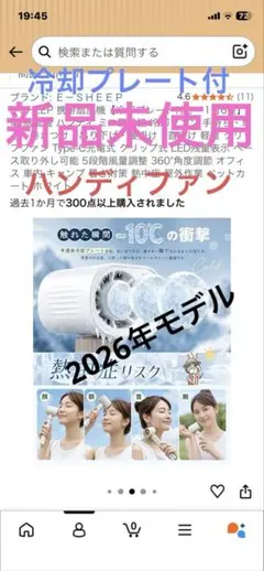 ◆2026モデル 冷却プレート付 ハンディファン手持ち扇風機 1台 6役　新品のサムネイル