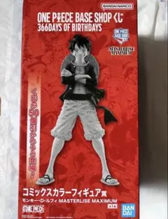ONE PIECE BASE SHOPくじ ルフィ コミックスカラーフィギュア賞