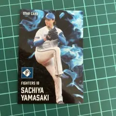 プロ野球チップス2025 第2弾　山﨑福也　スターカード