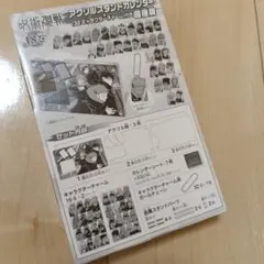 【未開封】呪術廻戦 18巻 アクリルスタンドカレンダー　32キャラクターチャーム