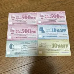 イエローハット 特別ご優待券 割引クーポンセット
