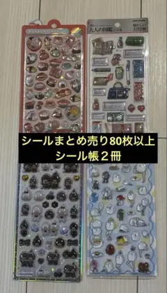 シールまとめ売り　土日限定