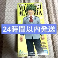 僕のヒーローアカデミア　ヒロアカ　一番くじ　A賞 緑谷出久 フィギュア