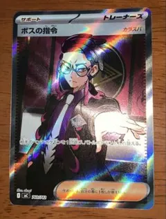ボスの指令SR カラスバ 専用ディスプレイフレーム - メルカリ