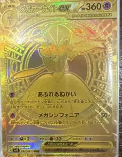 メガサーナイトEX HP360 フェアリータイプ