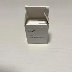 「匿名配送」qisi-65w急速充電acアダプター白いろ