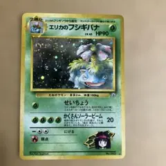 2026年最新】ポケモンカード旧裏エリカのフシギバナの人気アイテム