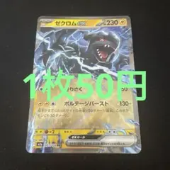 ゼクロムEX ポケモンカード 230HP RR - メルカリ