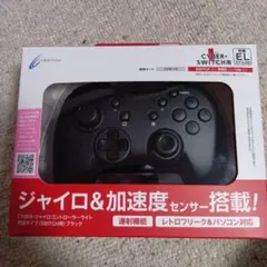 CYBER SWITCH用コントローラー ブラック新品未使用