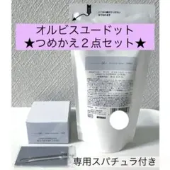 ♪詰替【オルビスユードットエッセンスローション＆クリームモイスチャライザー】