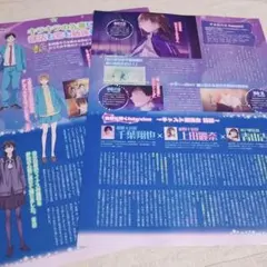 アニメディア 11月号 アオのハコ 切り抜き 猪股大喜 鹿野千夏 木戸夢佳