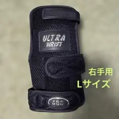 ULTRA WRIST 手首サポート 黒色　Lサイズ　右手用　リスタイ