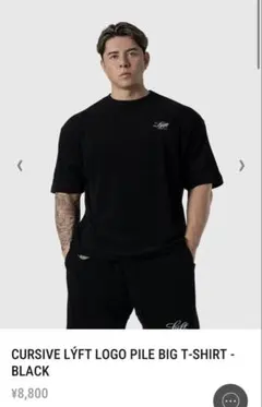 LYFT CURSIVE LOGO PILE BIG T-SHIRT 黒 Mのサムネイル