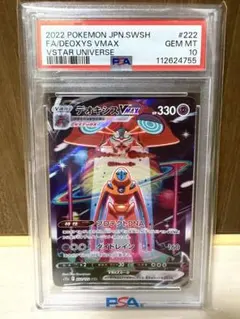 【PSA10】デオキシスVMAX SAR S12a 222/172